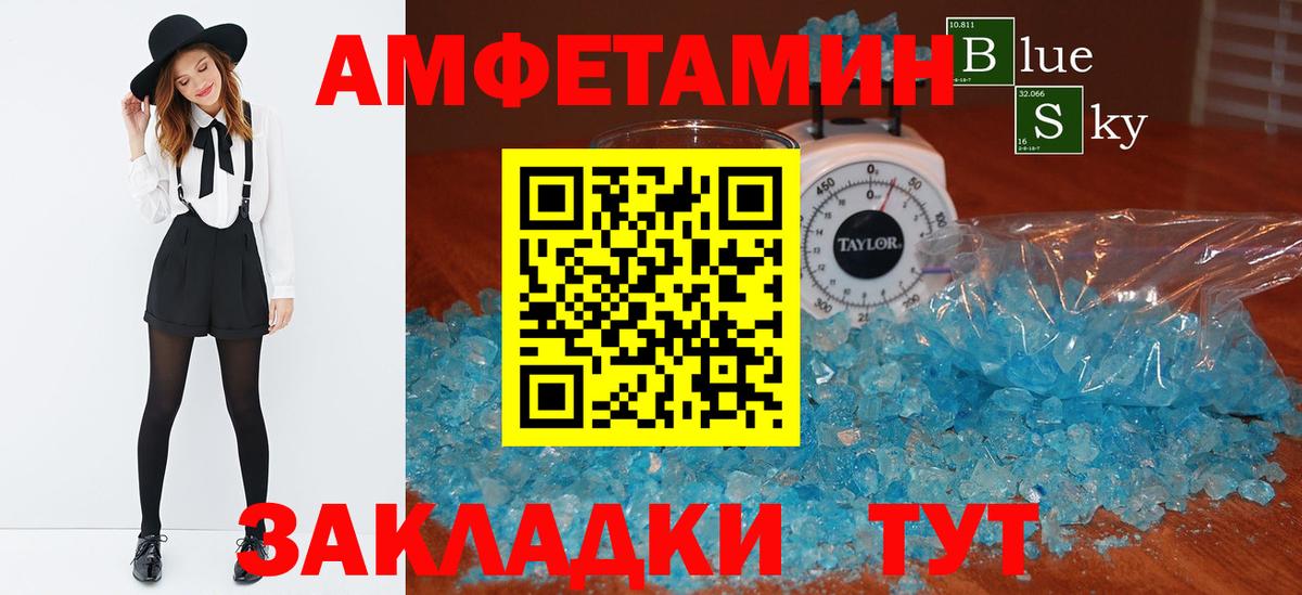 Амфетамин Premium  Вход с VPN  Amphetamine  Щёкино 
