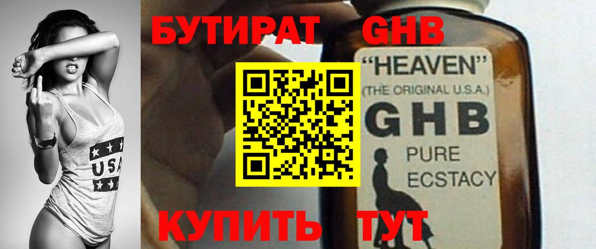 Бутират оксибутират  Вход с VPN  БУТИРАТ  Щёкино 