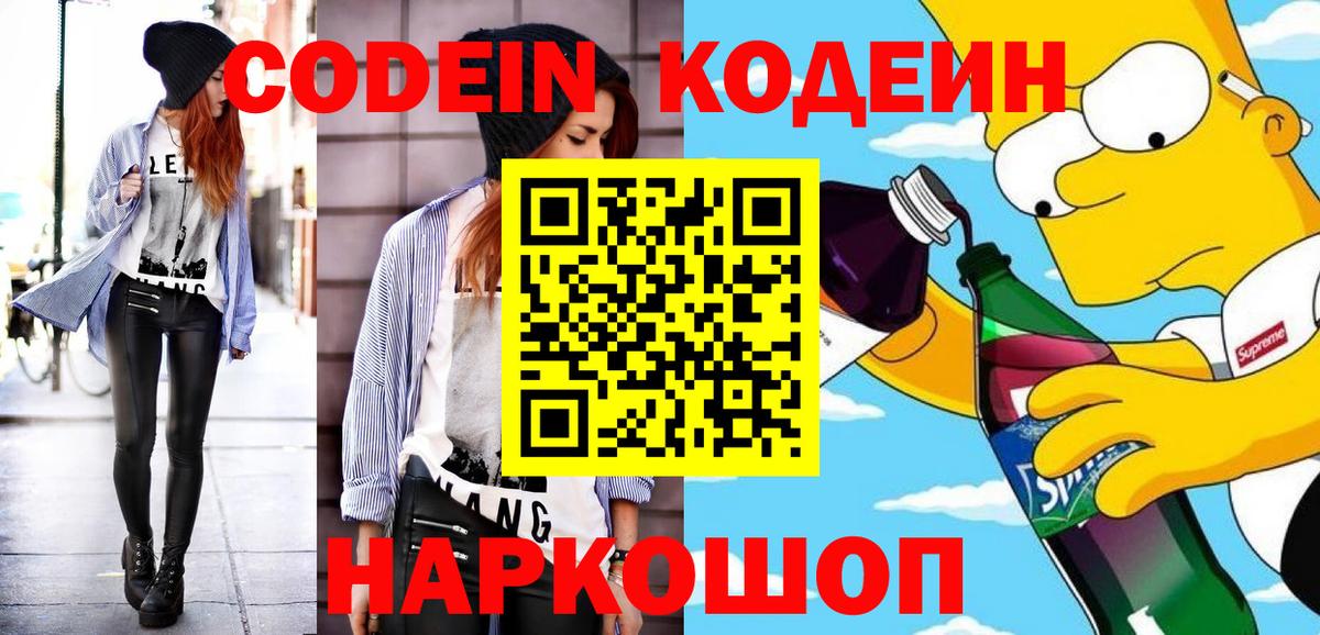 Codein Purple Drank  Вход с VPN  Щёкино 