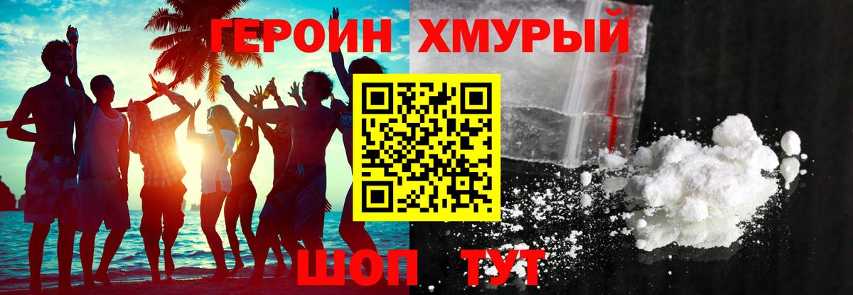 Героин Афган Щёкино