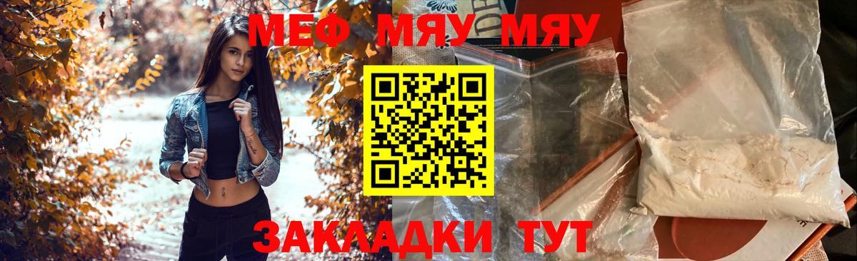 Меф мяу мяу мука Щёкино