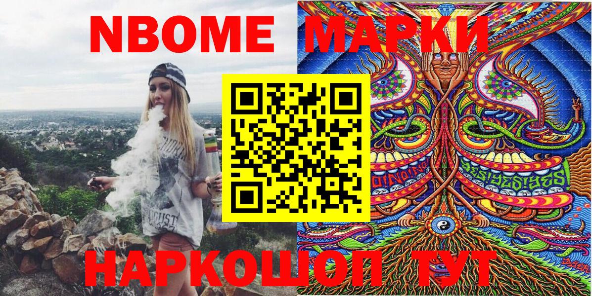Марки 25I-NBOMe 1,5мг Щёкино