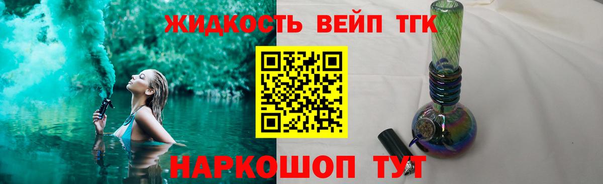 ТГК вейп с тгк Щёкино
